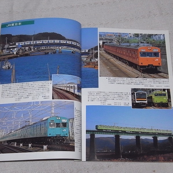 ●鉄道ピクトリアル 2004年4月　No.745　特集：103系電車_画像3