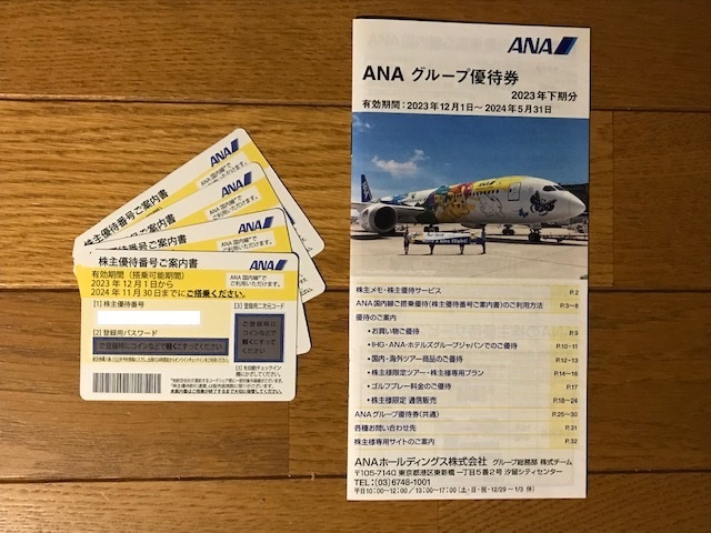 ☆ＡＮＡ　全日空　株主優待券　4枚　送料無料☆_画像1