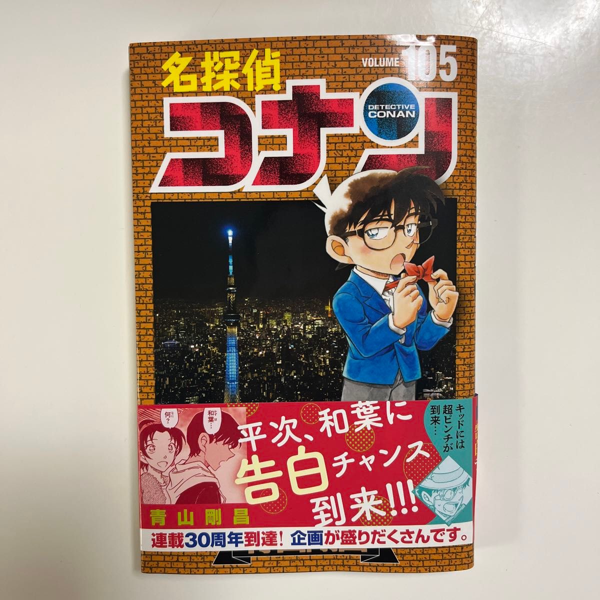名探偵コナン 105巻|Yahoo!フリマ(旧PayPayフリマ) 名探偵コナン 105巻|Yahoo!フリマ(旧PayPayフリマ)