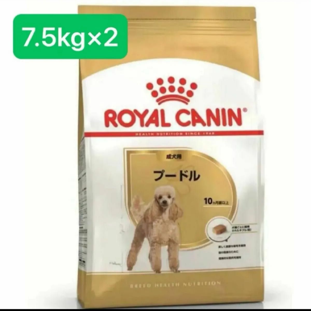 ロイヤルカナン プードル 成犬用 7.5kg×2個