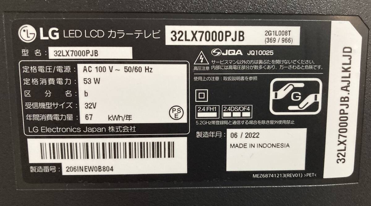  2022年製 LG スマートTV 32型 フルHD ネット動画サービス対応 リモコン B-CASカード有 32LX7000PJB 中古_画像8