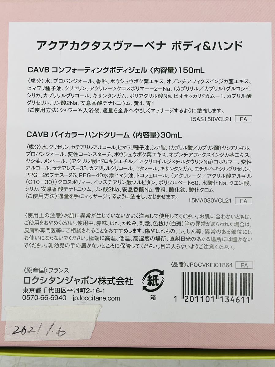 Z514 送料無料 未使用 ロクシタン アクアカクタスヴァーベナ ボディ&ハンド_画像2