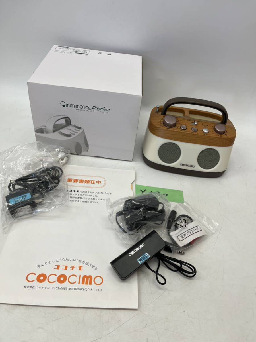 X430 送料無料　COCOCIMO ココチモ CS-200GU お手元スピーカー みみもとくん プレミアム_画像1