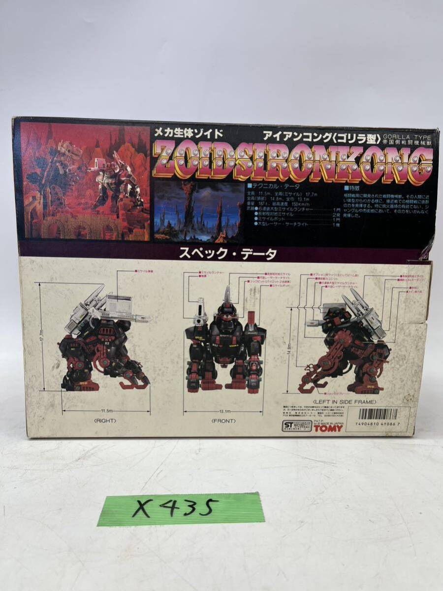 X435 送料無料《現状品》TOMY/トミー/ZOIDS/ゾイド/メカ生体ゾイド/アイアンコング（ゴリラ型）/重装甲格闘攻撃型/EPZ-002_画像2