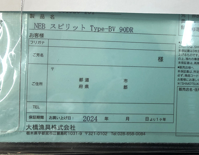 シモツケ　アユロッド　スピリットタイプ　BV90DR(新バージョン)2024判　新品_画像5