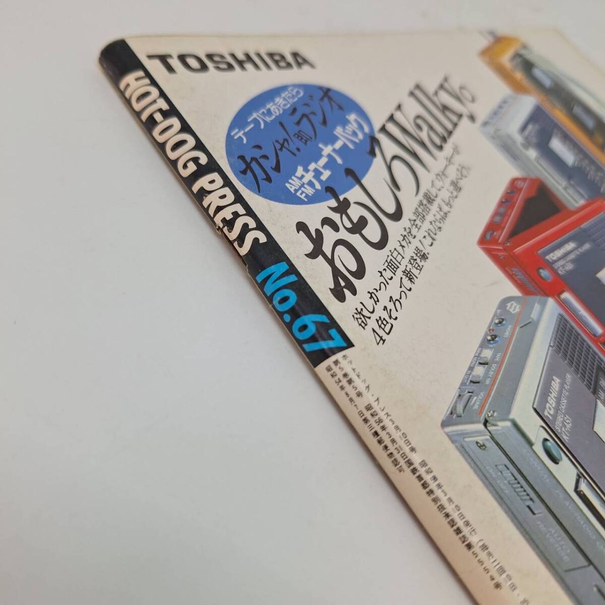  anonymity shipping Hot Dog PRESS hot dog * Press Showa era 58 year 1983 year 3 month 10 day cover : Nakamori Akina . person. see attaching person rule book new car total catalog other 