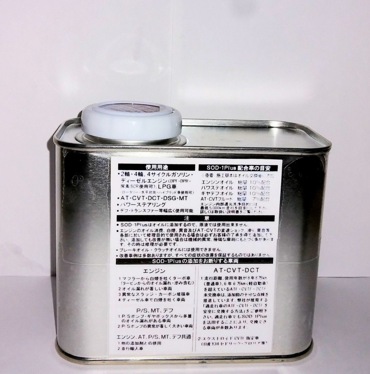 ※空き缶のみ、300円値引き済み◆「SOD-1 Plus」D1ケミカル　万能オイル添加剤　550mL　N57◆