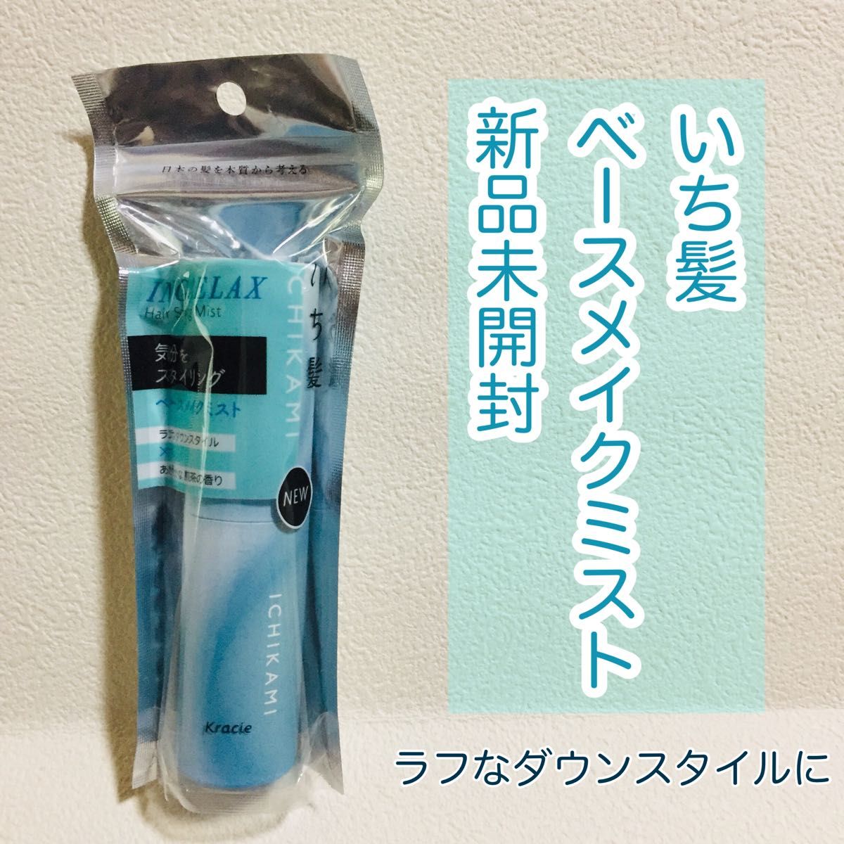 ■新品■いち髪/ING RELAX アイエヌジーリラックス/ベースメイクミスト 28ml