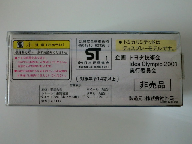 ★TOMY/トミー「トミカリミテッド/Toyoda Model AA/企画：トヨタ技術会～Idea Olympic 2001実行委員会/非売品」_画像4