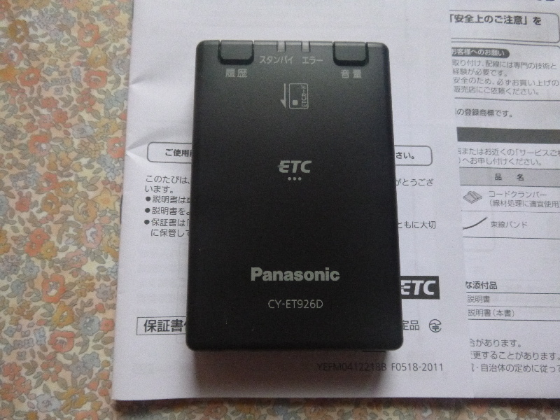 パナソニック Panasonic ETC車載器 CY-ET926D アンテナ分離型 音声案内式 取扱説明書あり 取付説明書ありの画像2