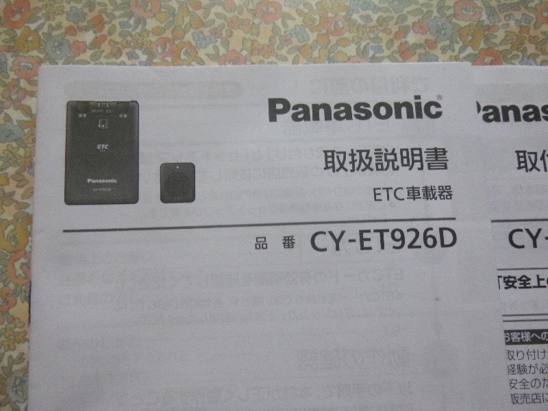 パナソニック Panasonic ETC車載器 CY-ET926D アンテナ分離型 音声案内式 取扱説明書あり 取付説明書ありの画像3