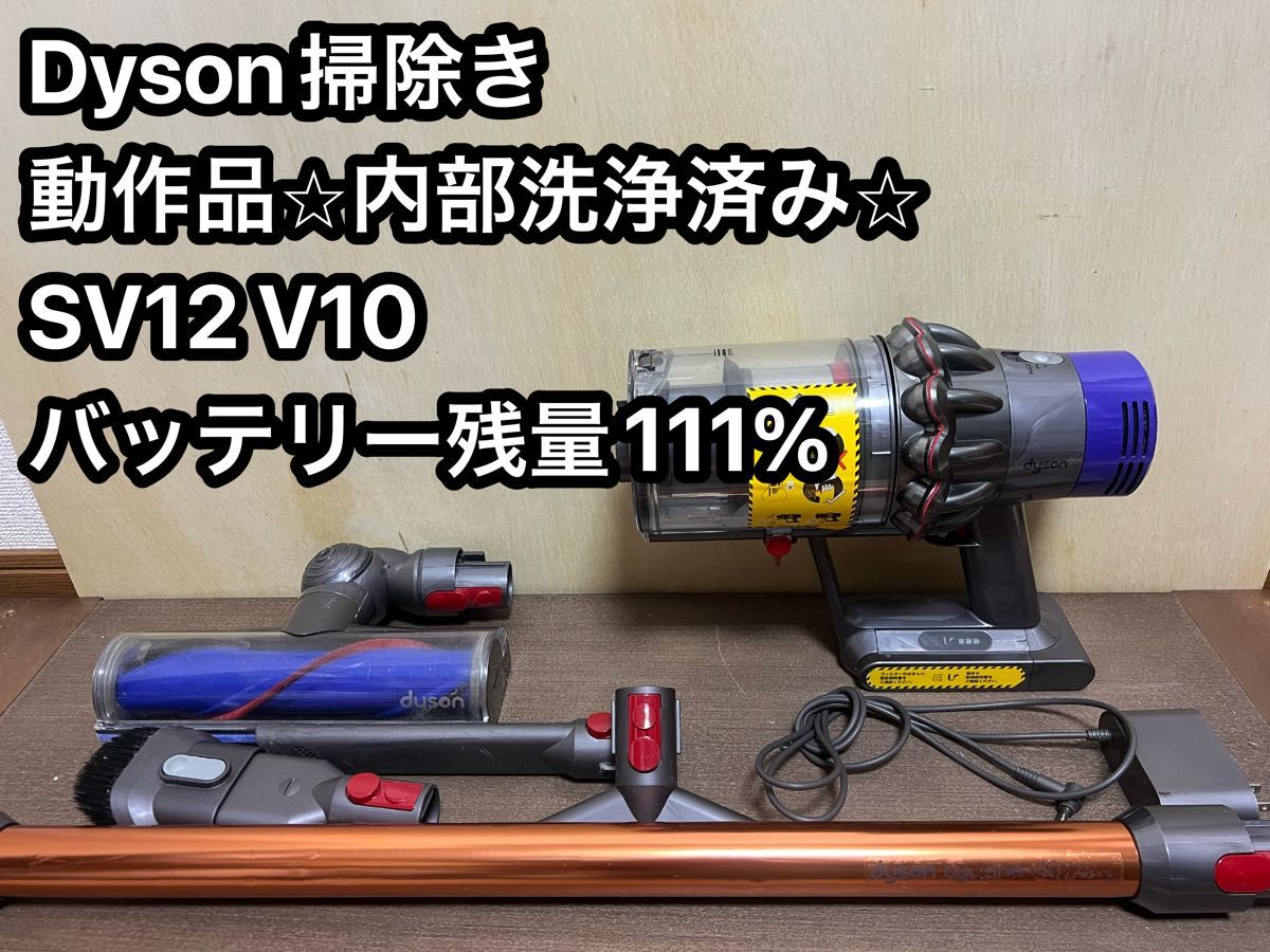 動作品ダイソンコードレス掃除機 dyson sv12 V10 a6|Yahoo 動作品ダイソンコードレス掃除機 dyson sv12 V10 a6|Yahoo