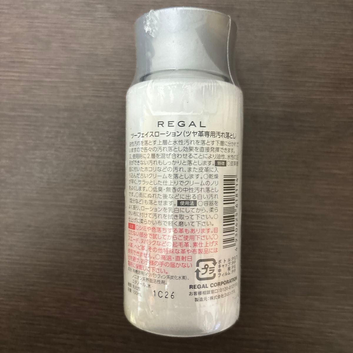 REGAL ツーフェイスローション　革靴クリーナー