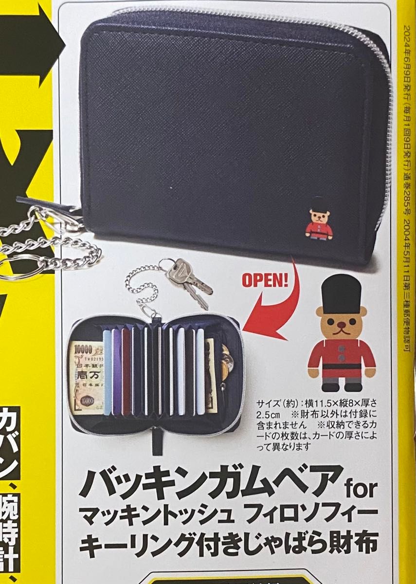 MonoMax モノマックス 6月号 未開封付録 バッキンガムベアじゃばら財布