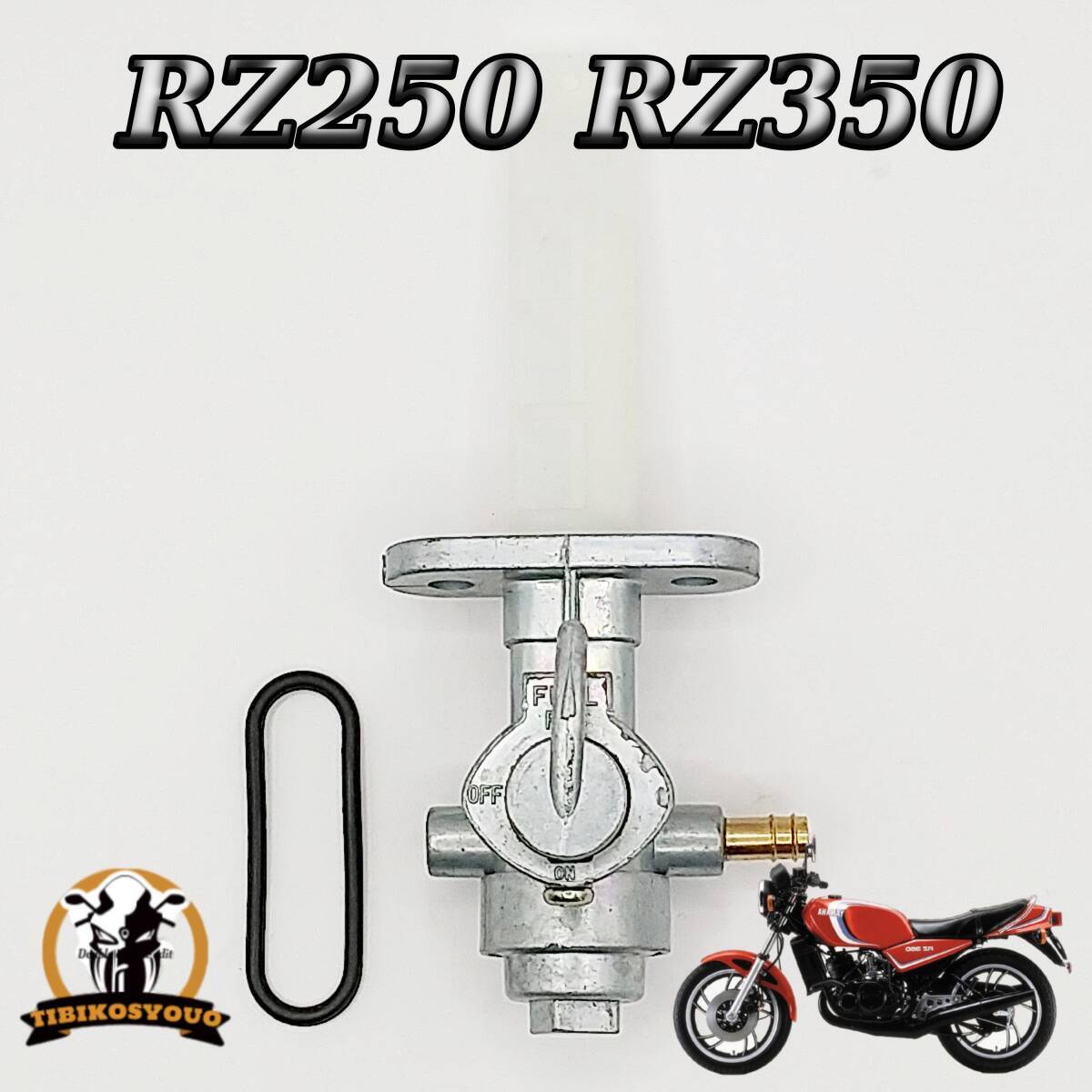 RZ250 350 LC RD400 RD350 RD250　 ガソリンコック　燃料コック　フューエルコック　 燃料　未使用　新品　リプロ品　（4L0-24500-00）_画像1