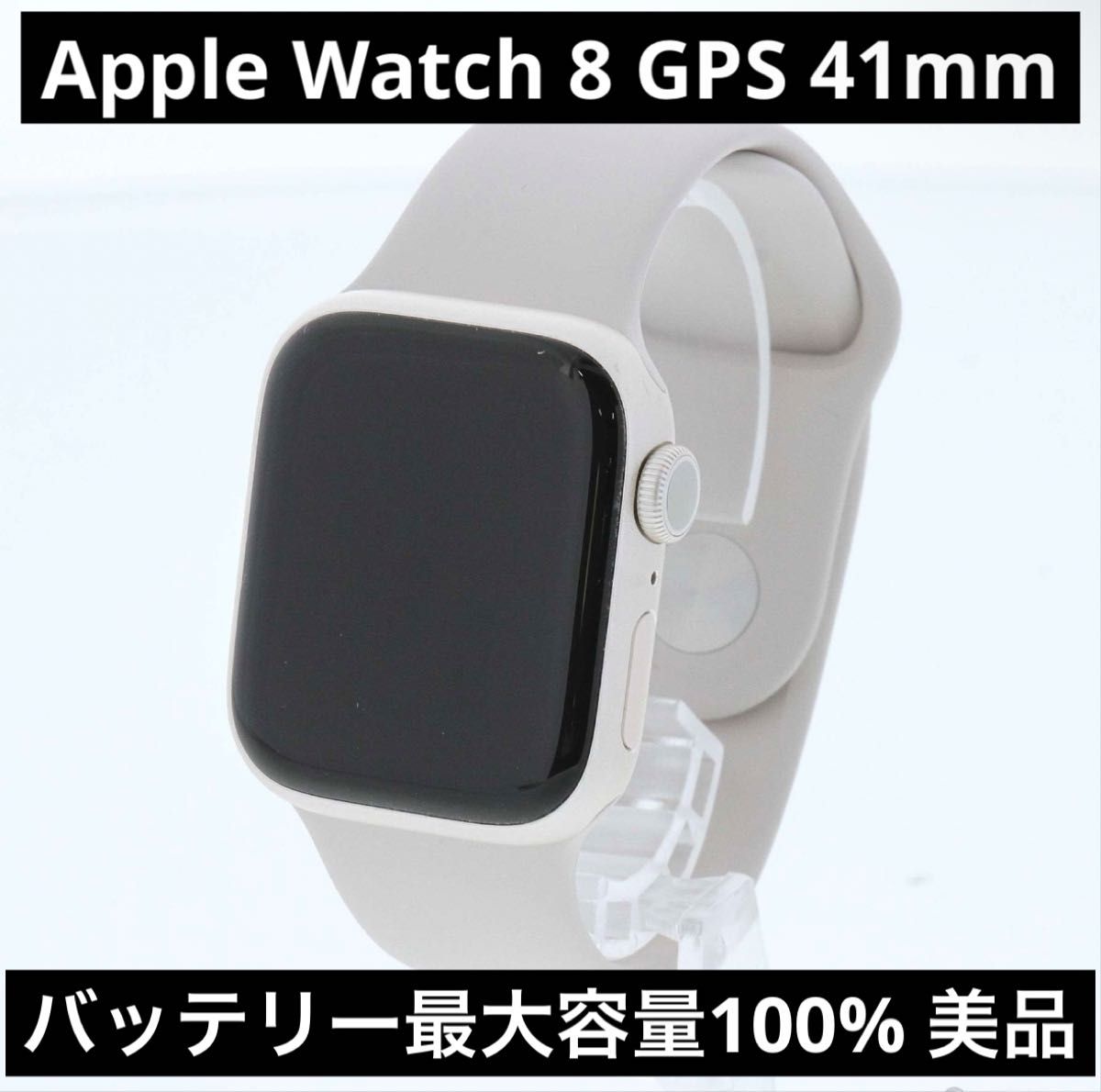 Apple Watch 8 GPSモデル 41mm アルミニウム シルバー