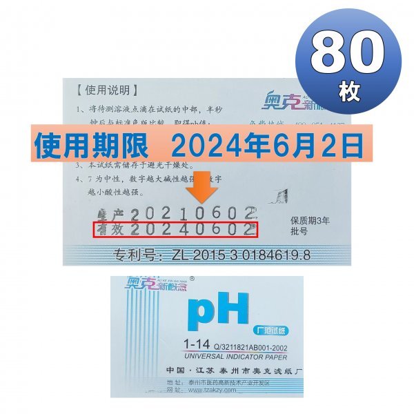 使用期限2024年6月2日 PH試験紙 ペーハー試験紙 リトマス試験紙 1冊 80枚 pH1-14 at_画像2