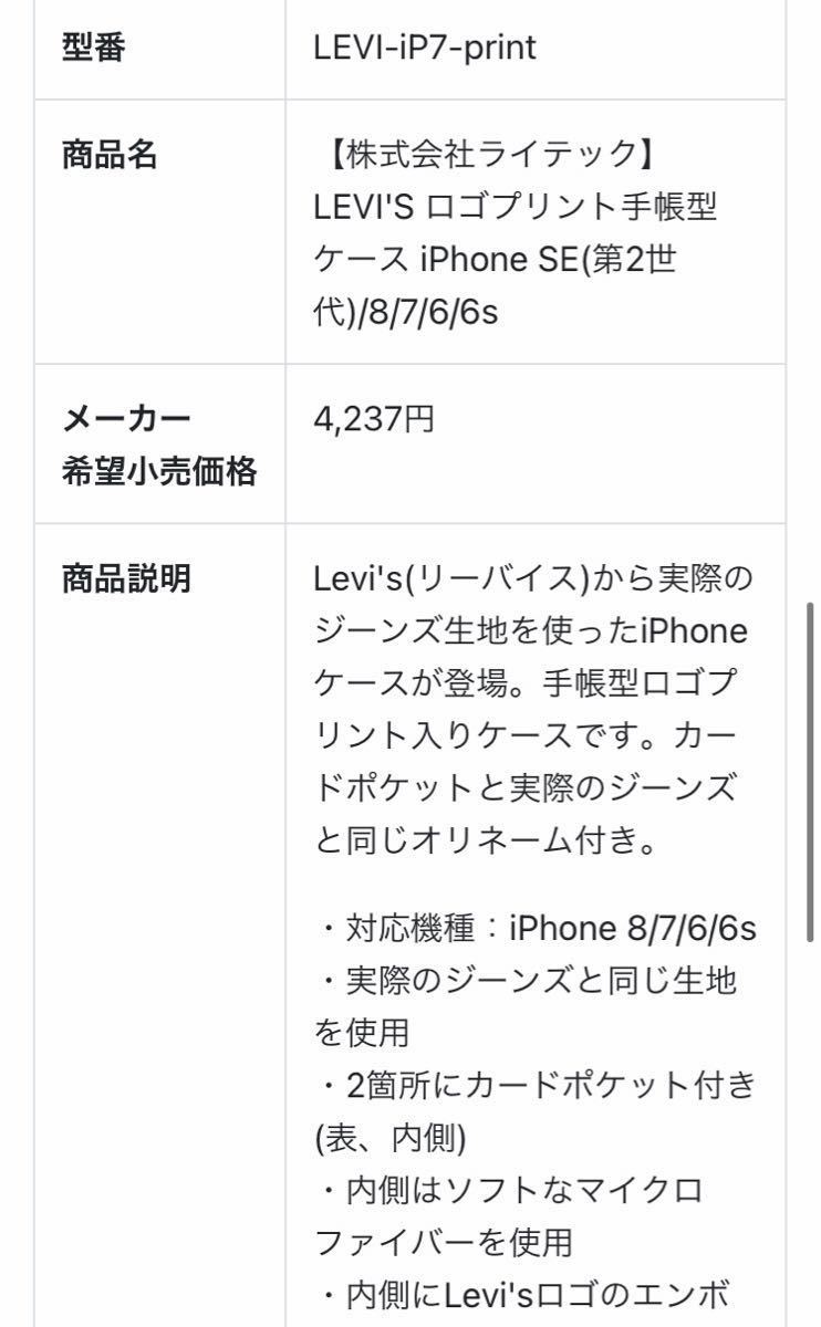 新品 未開封《LEVI'S ロゴプリント 手帳型 ケース》iPhone SE(第2)/8/7/6/6s☆リーバイス ジーンズ デニム☆スマホ カバー☆２つセット_画像10