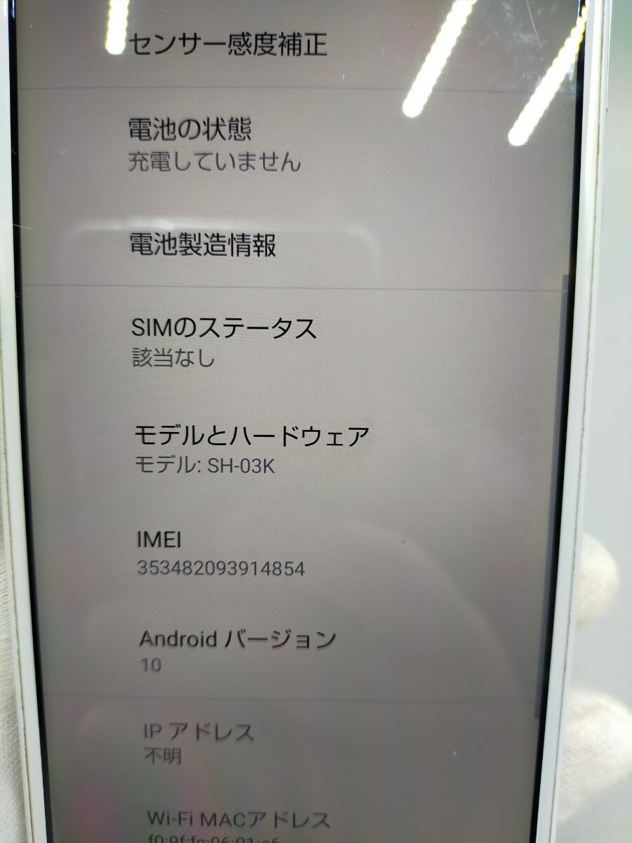 □docomo AQUOS SH-03K ストレージ64GB ホワイト ネットワーク利用制限〇 IMEI 353482093914854の画像4