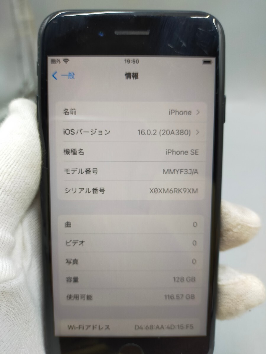 □Apple iPhone SE3 第3世代 128GB ミッドナイト MMYF3J/A バッテリー最大容量85% auネットワーク利用制限〇SIMフリー IMEI359968979324626_画像4