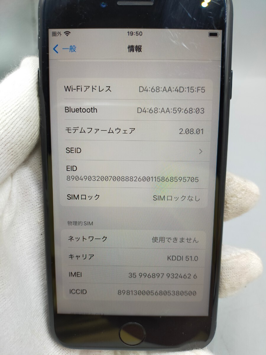 □Apple iPhone SE3 第3世代 128GB ミッドナイト MMYF3J/A バッテリー最大容量85% auネットワーク利用制限〇SIMフリー IMEI359968979324626_画像5