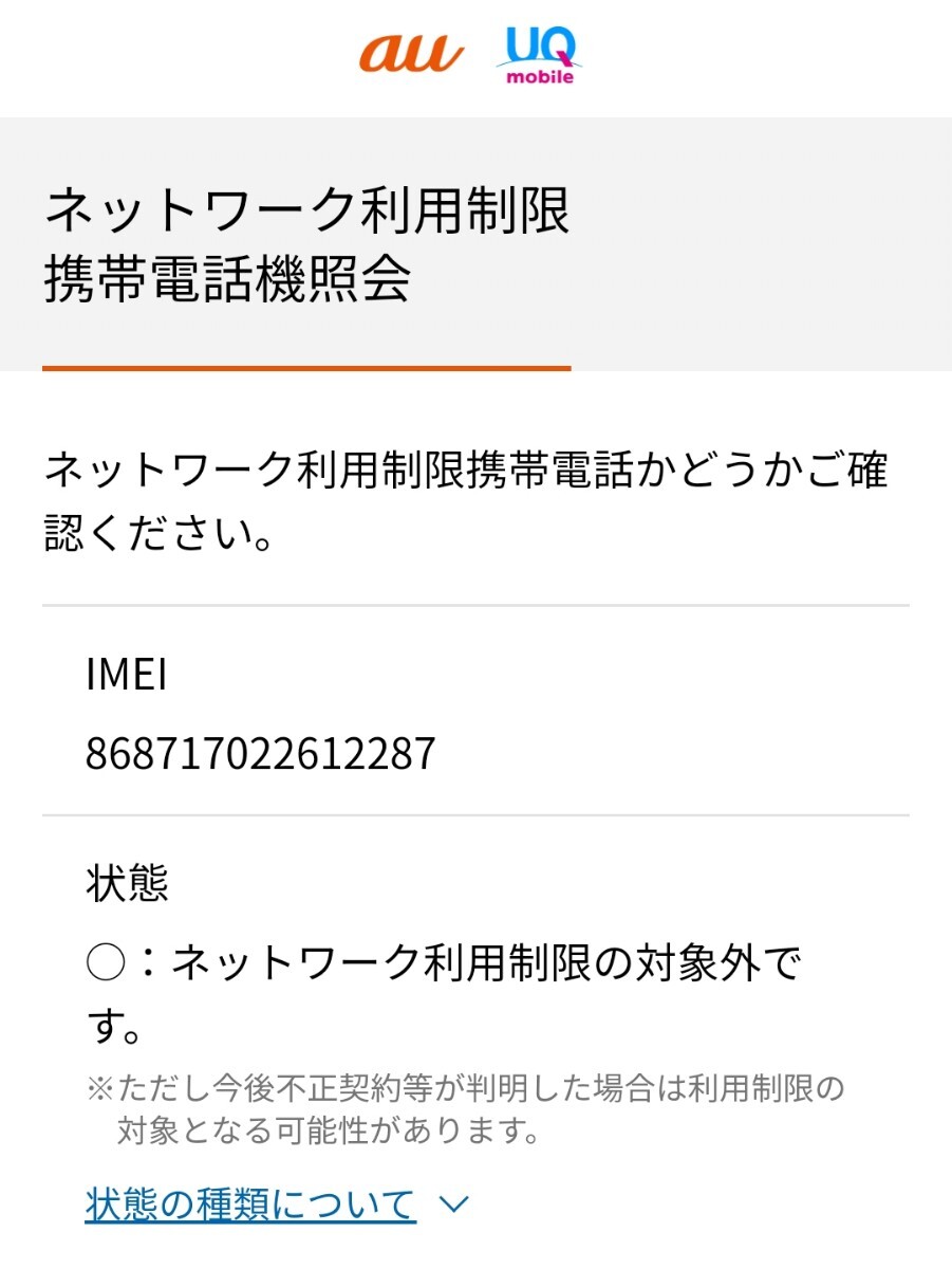 〇au Qua tab 02 HWT31 16GB パウダーホワイト ネットワーク利用制限〇 IMEI868717022612287 タブレット端末_画像4