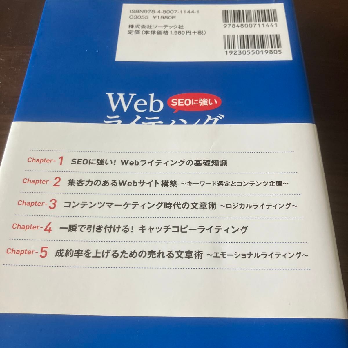 ＳＥＯに強いＷｅｂライティング売れる書き方の成功法則６４　集客・成約率アップのための“売れる”文章術 ふくだたみこ／著