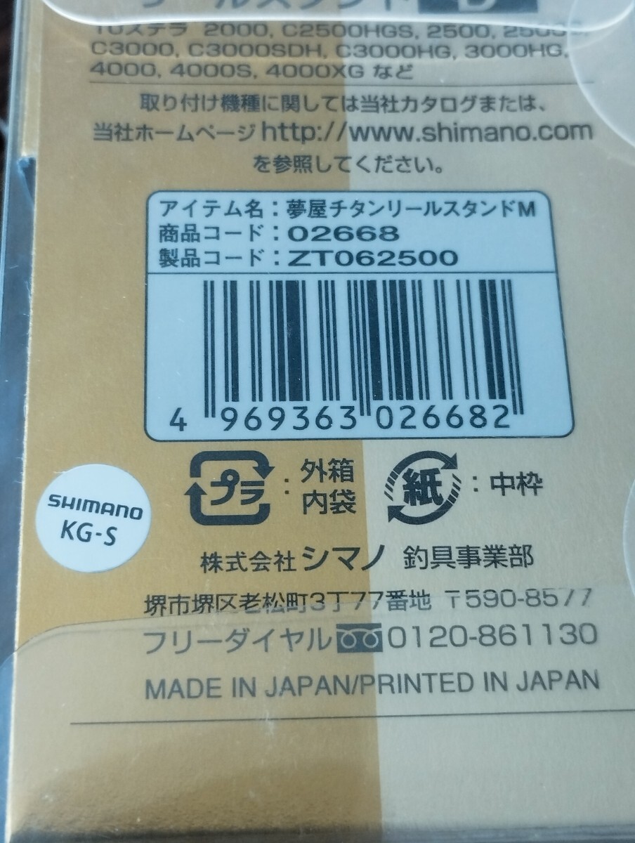 シマノ 夢屋 チタン リールスタンド M ゴールド 10 ステラ y8076_画像8