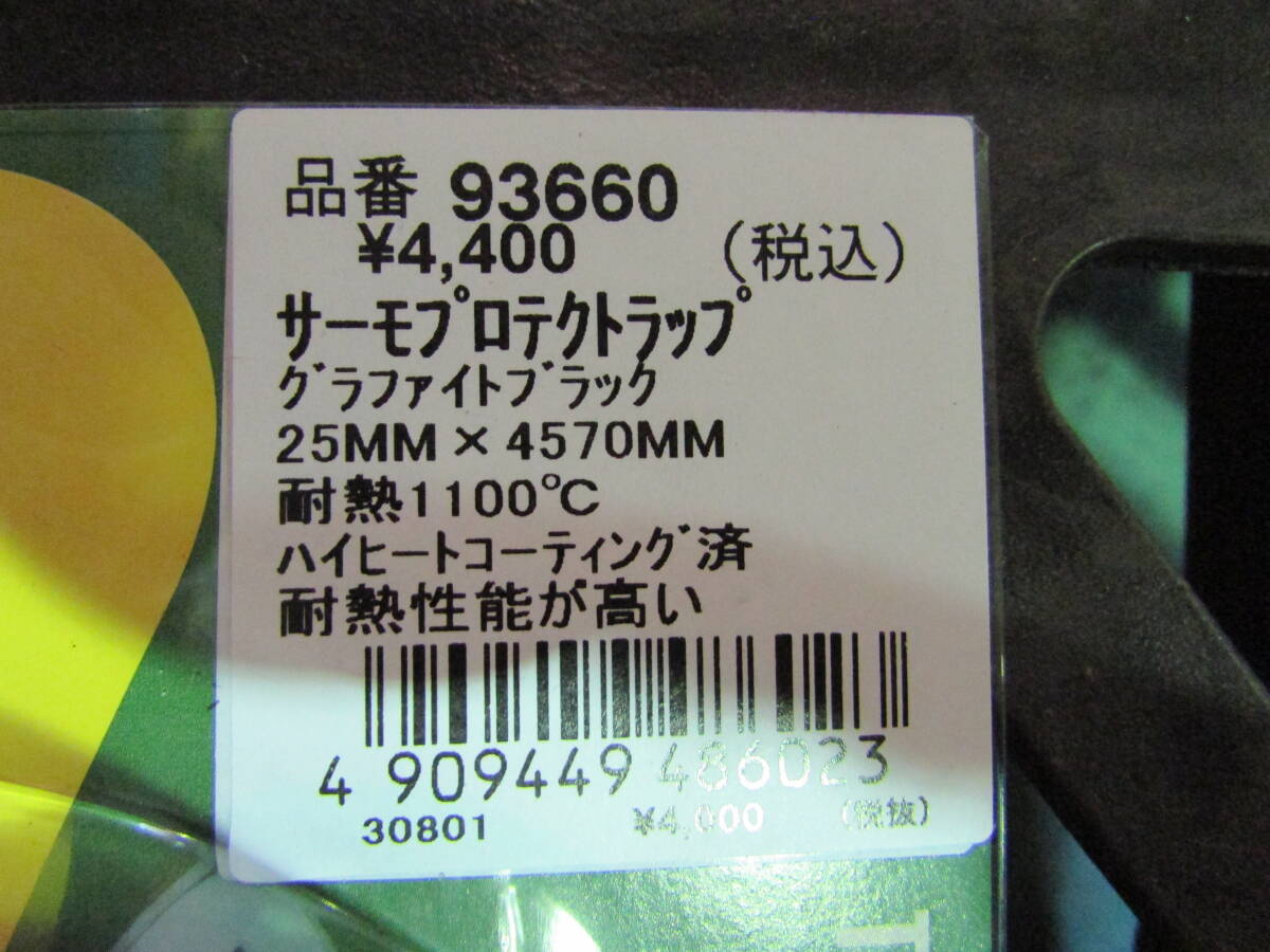 93660サーモプロテクトラップ(クロ) 25X4.5M_画像3
