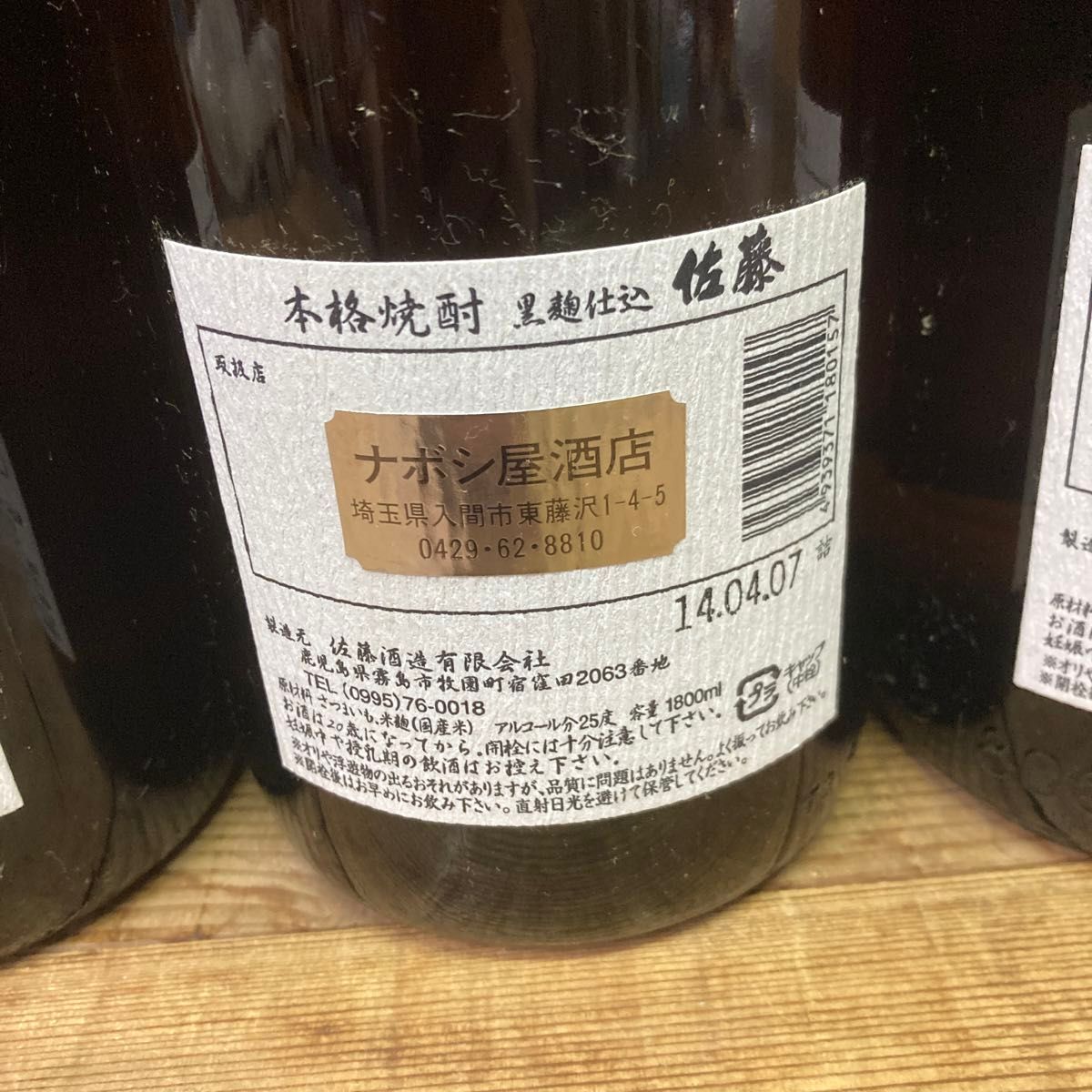 No.23 古酒焼酎セット　佐藤黒　1800ml 4本セット