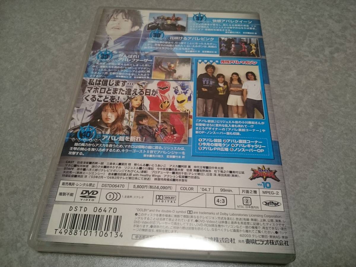 爆竜戦隊アバレンジャー Vol.10 DVD 初回特典特製フォトカード付 東映スーパー戦隊シリーズ_画像2