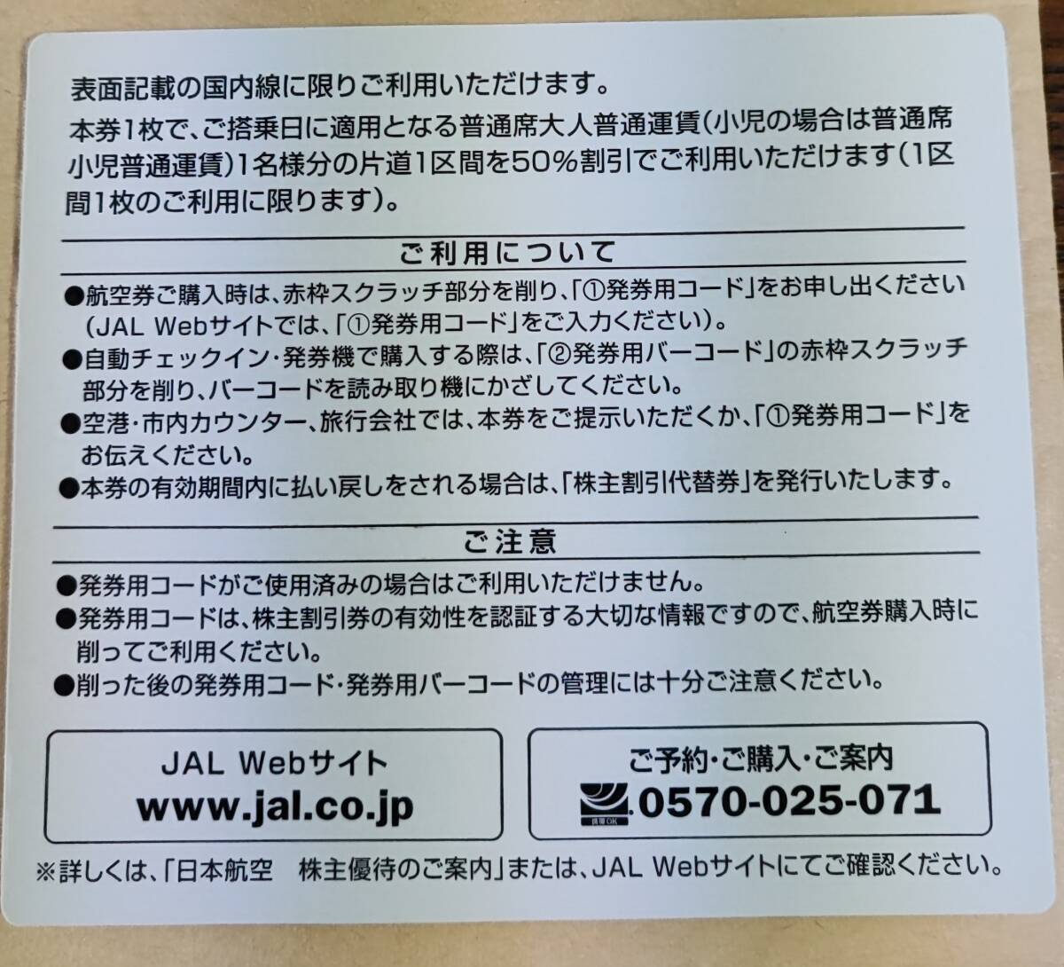 JAL 株主優待券 １枚 2024年5月31日まで_画像2