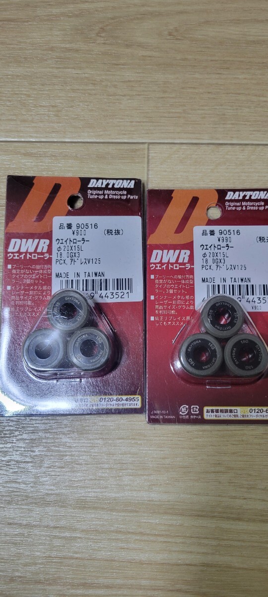  Daytona address v125 PCX weight roller Honda Suzuki liquidation goods 