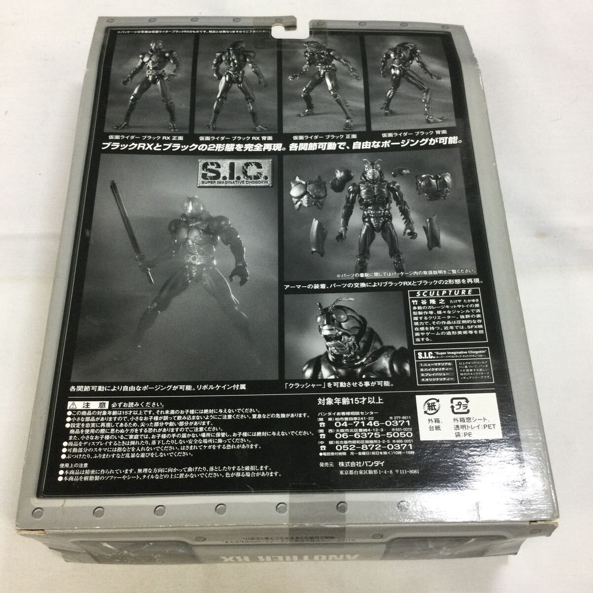 ◎【BANDAI/バンダイ】仮面ライダーブラックRX アナザーRX LIMITED VERSION 特別仕様 ホビー おもちゃ 当時物 ほぼ未開封 未組立_画像3