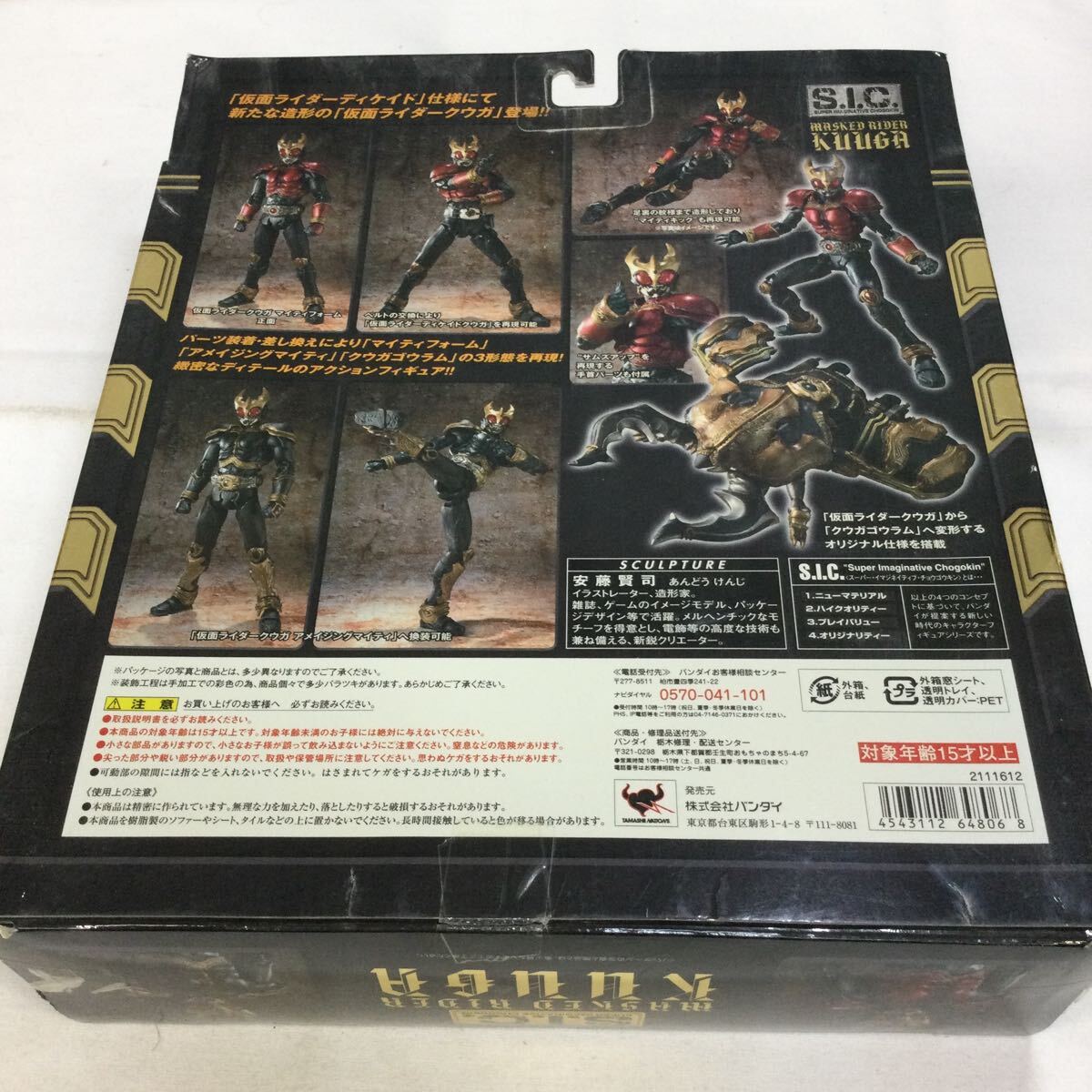 ◎【BANDAI/バンダイ】仮面ライダークウガ MASKED RIDER KUUGA S.I.C フィギュア ホビー おもちゃ 当時物 ほぼ未開封 未組立_画像2