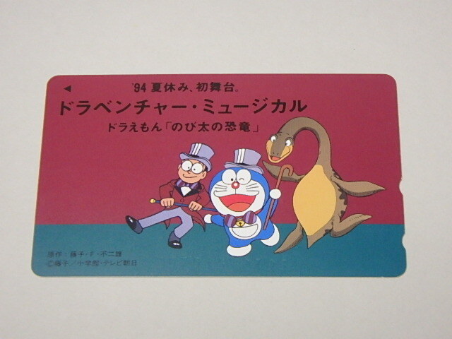 [264]* телефонная карточка * Doraemon гонг венчурный * мюзикл рост futoshi. динозавр *
