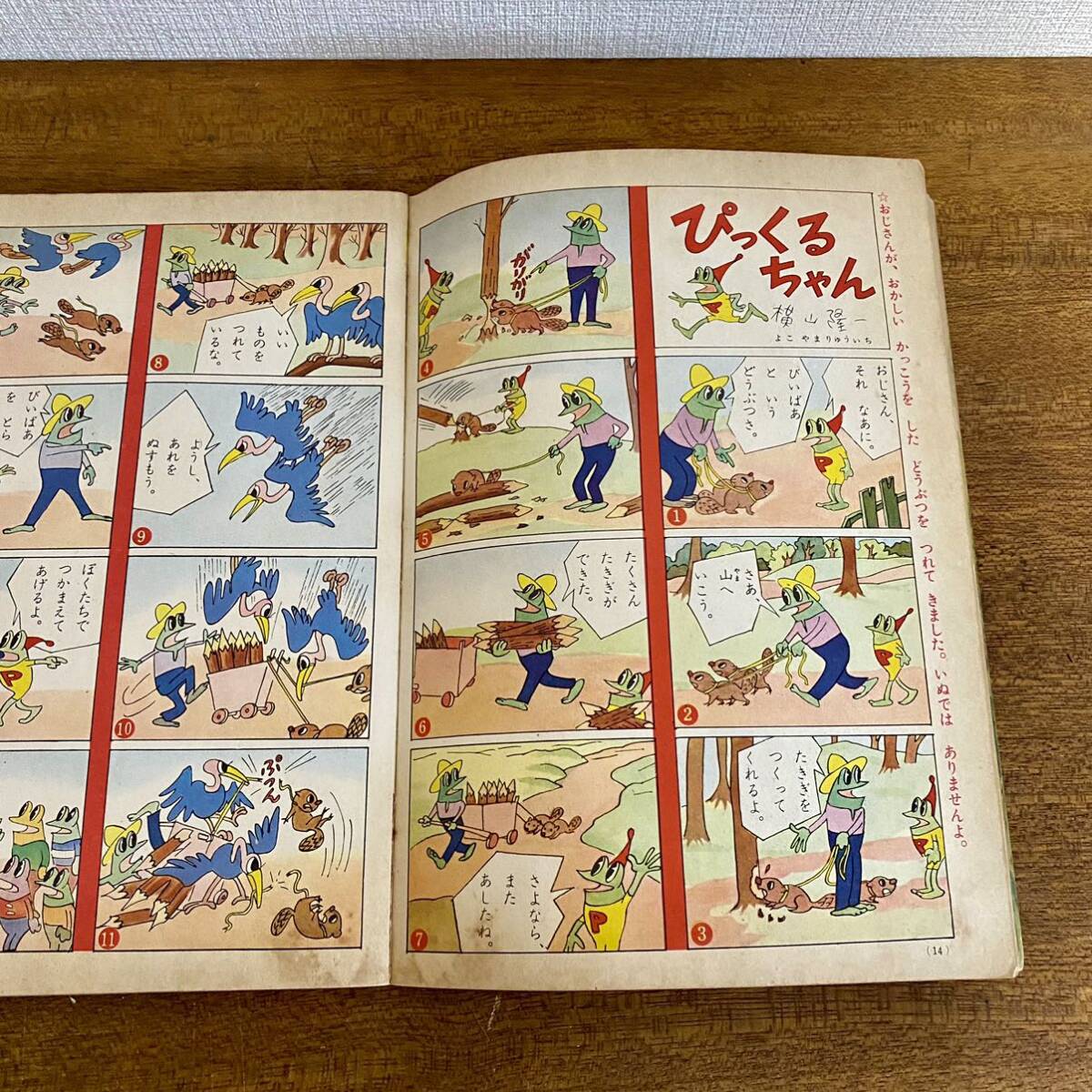 希少　小学一年生　昭和34年　3月号　/ 小学館　長谷川町子　サザエさん　横山隆一　当時物　昭和レトロ_画像4