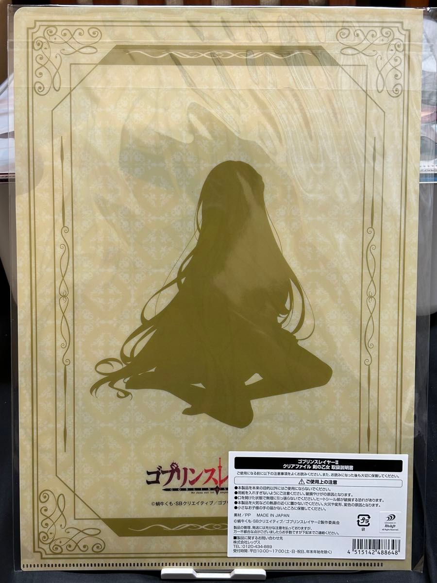 ゴブリンスレイヤーⅡ クリアファイル 剣の乙女 BOOKOFFコラボ ゴブリンスレイヤーⅡ クリアファイル 剣の乙女 BOOKOFFコラボ