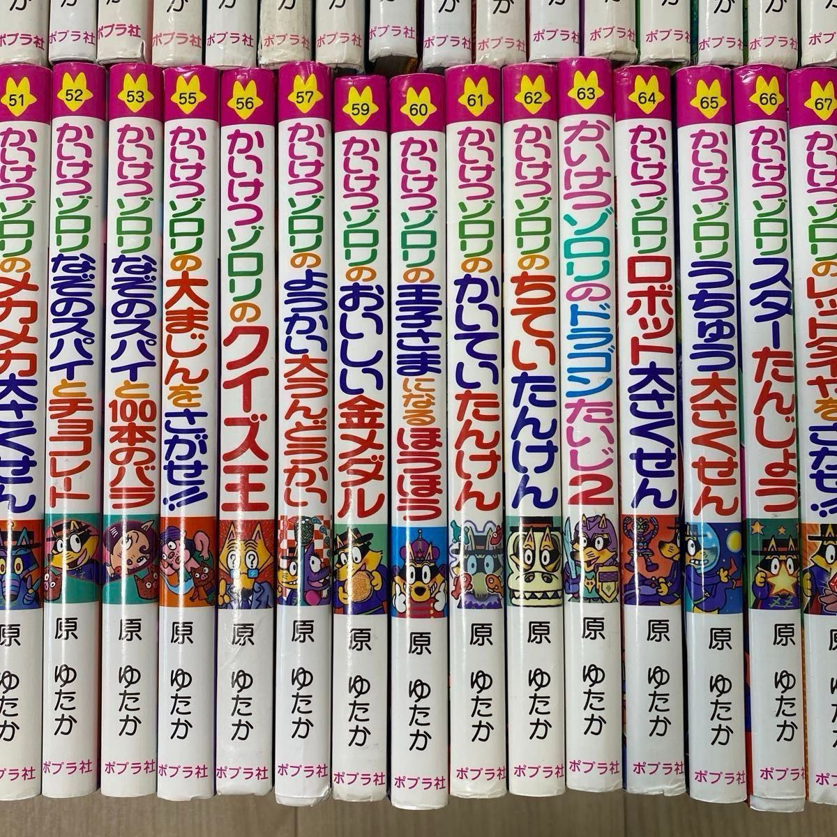 児童書　かいけつゾロリ　おまけ　60巻セット　原ゆたか　読書　小学生　ゾロリしんぶん