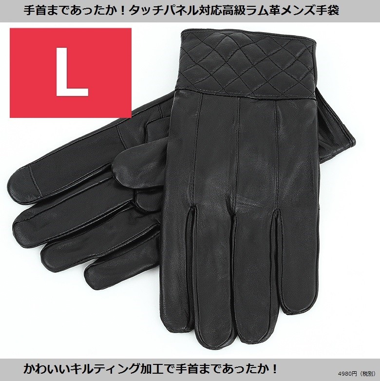  free shipping with translation article limit [ today limitation price cut ]5988-1800 touch panel ram leather gloves quilting black L size 