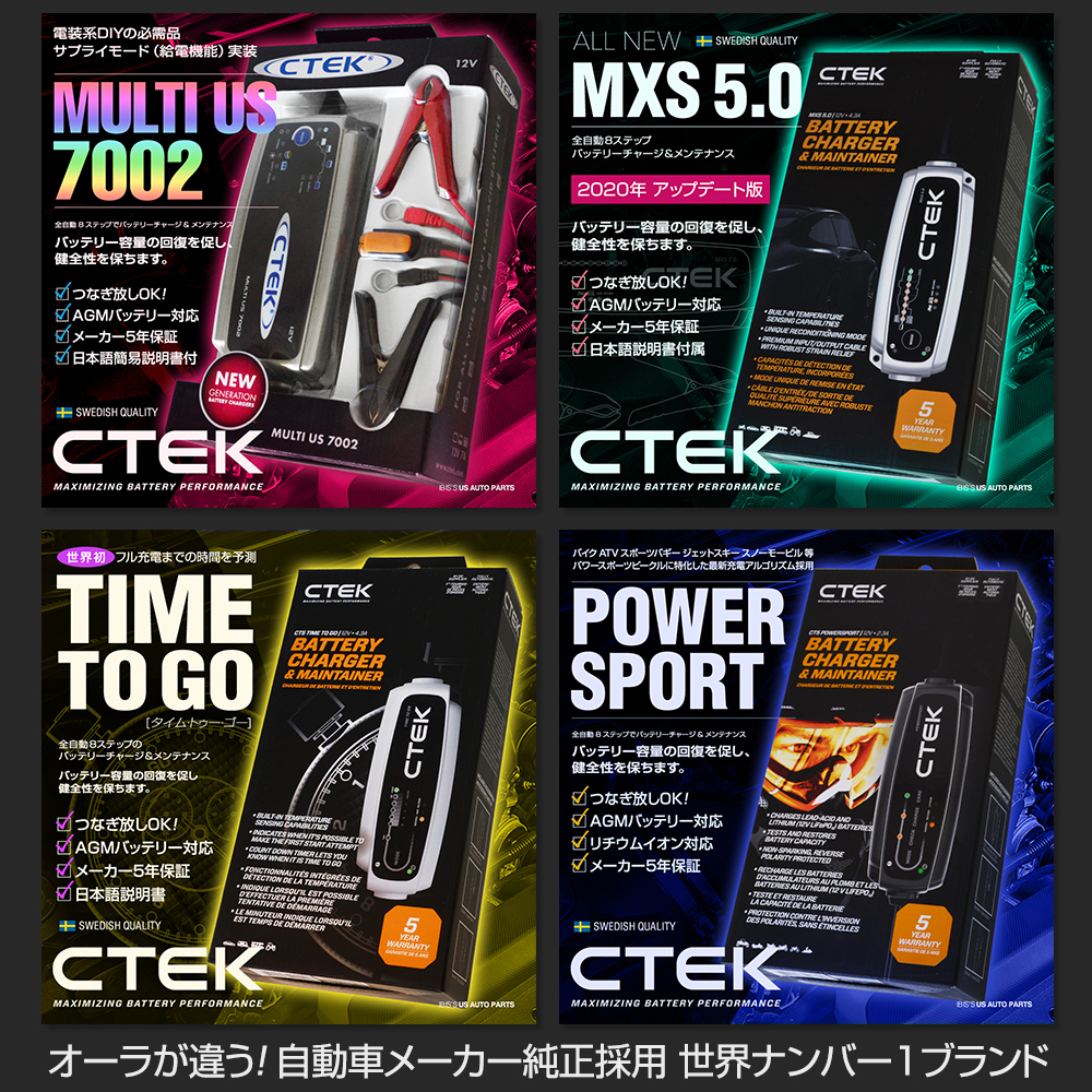 CTEK MUS 7002(MULTI US7002)si- Tec battery charger Japanese simple instructions attaching 