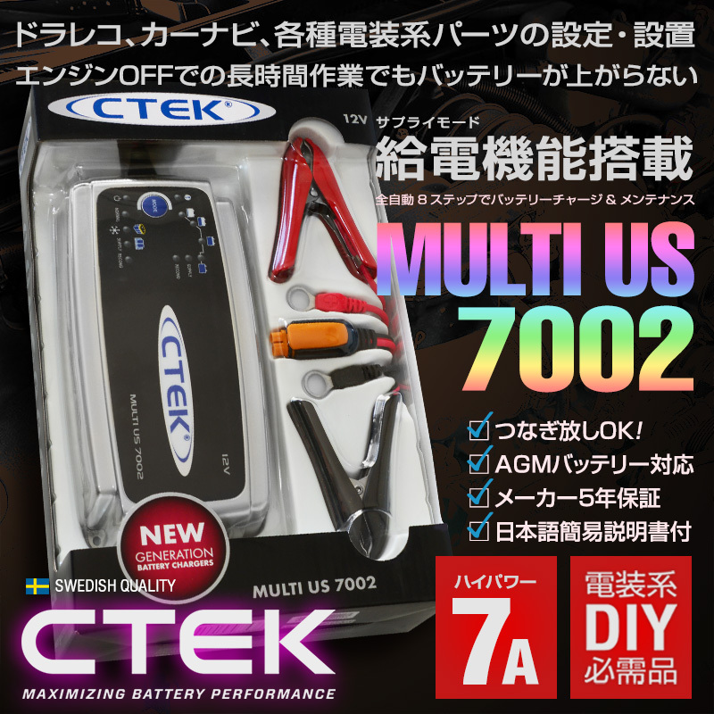 CTEK MUS 7002(MULTI US7002)si- Tec battery charger Japanese simple instructions attaching 