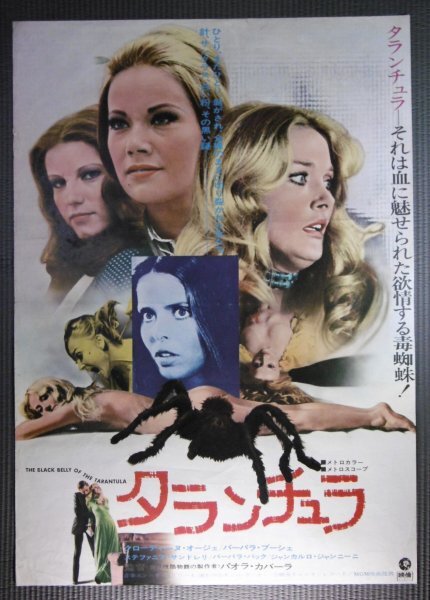 ★「タランチュラ」映画ポスター　クロディーヌオージェ　バーバラバック　1972年_画像1