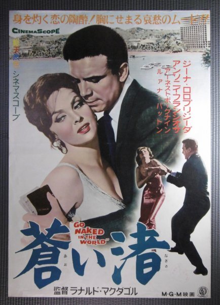 ★「蒼い渚」映画ポスター　ジーナロロブリジーダ　1961年　MGM映画_画像1