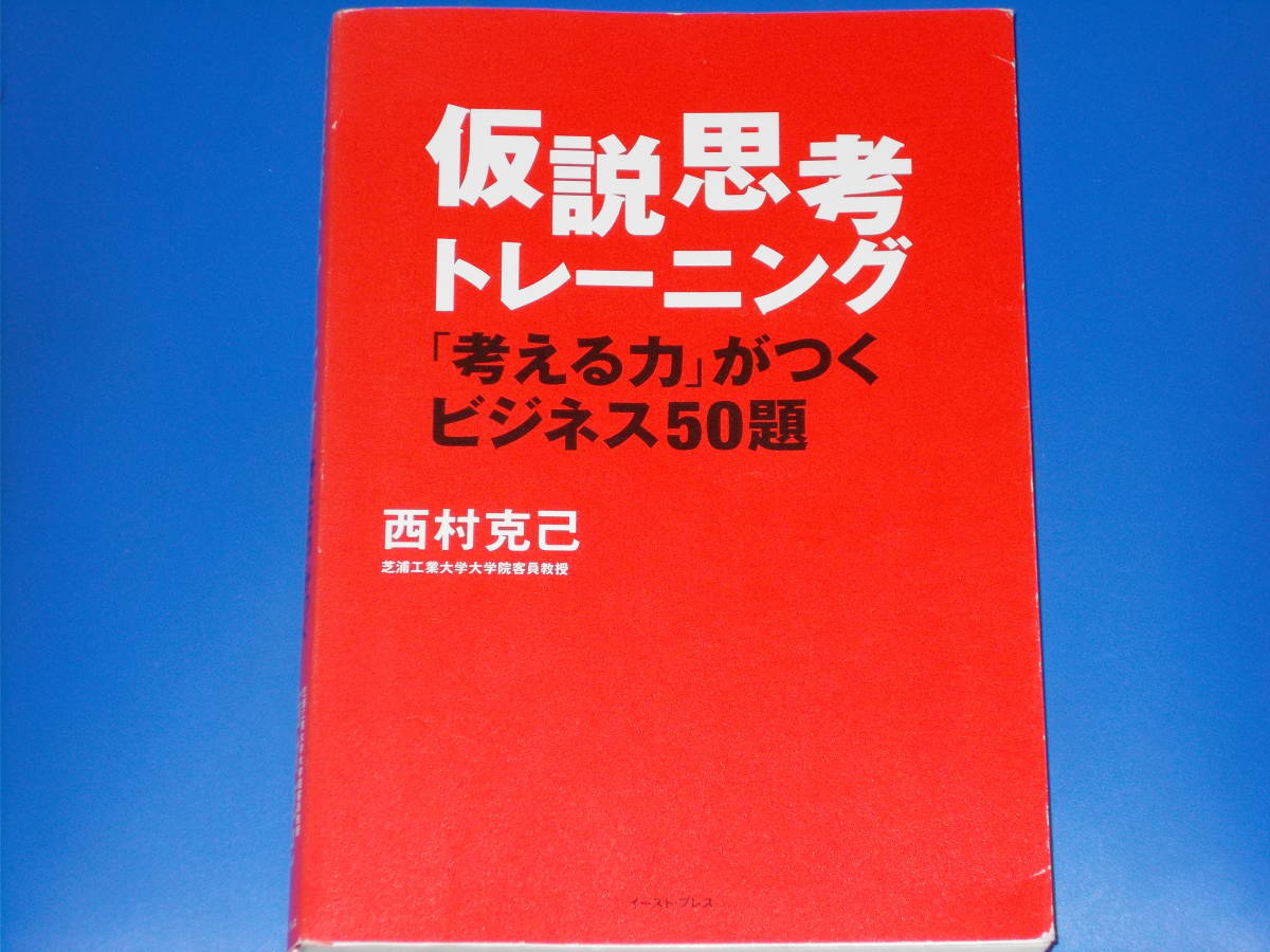 格安人気 仮説思考トレーニング☆「考える力」がつく ビジネス50題