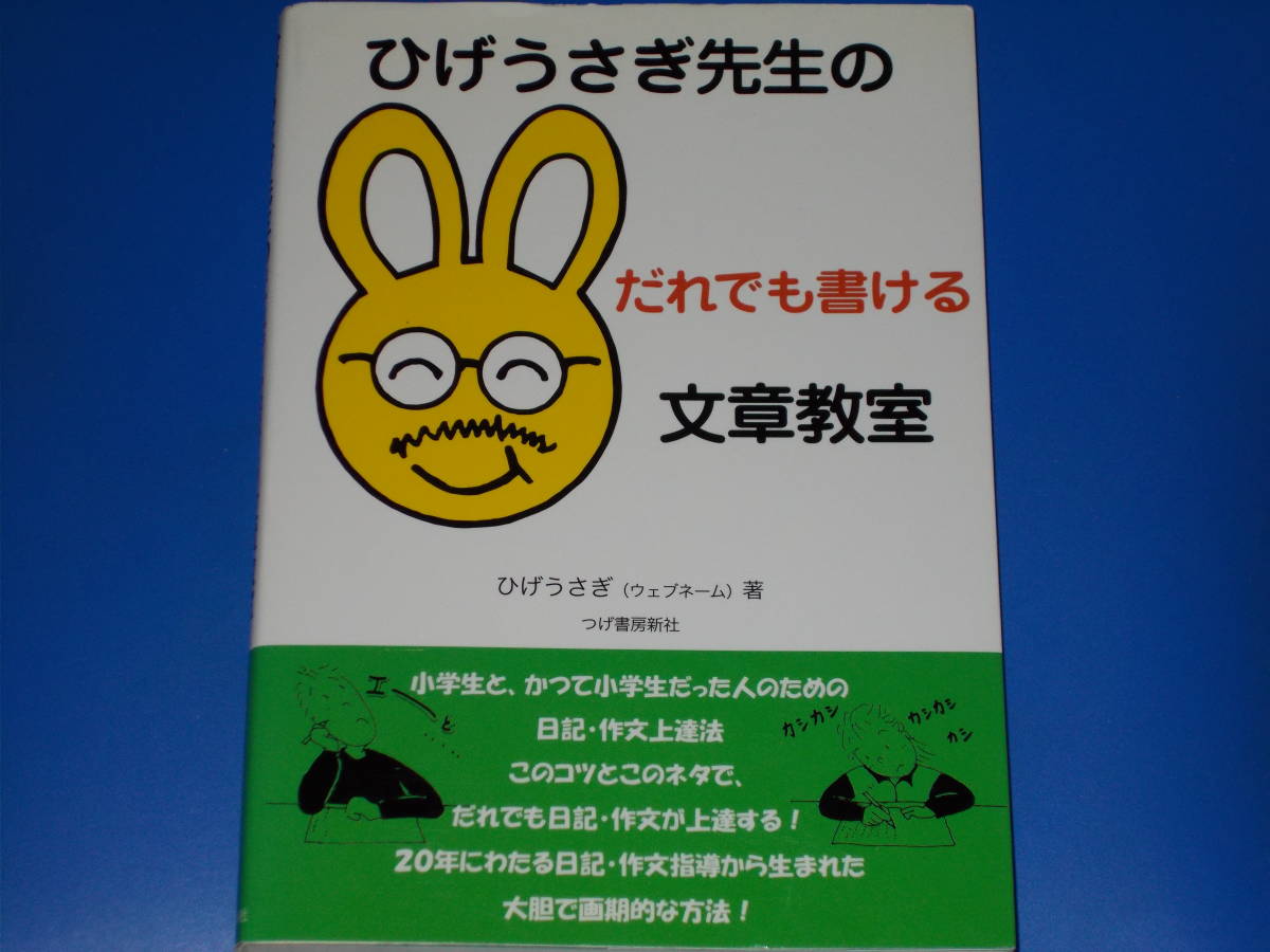 代購代標第一品牌 樂淘letao ひげうさぎ先生のだれでも書ける文章