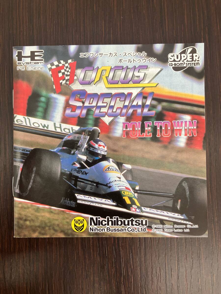 ◇◆#5444B SUPER CD-ROM2 SYSTEM エフワンサーカス・スペシャル ポールトゥウイン F1 CIRCUS SPECIAL POLE TO WIN PC Engine◆◇の画像8