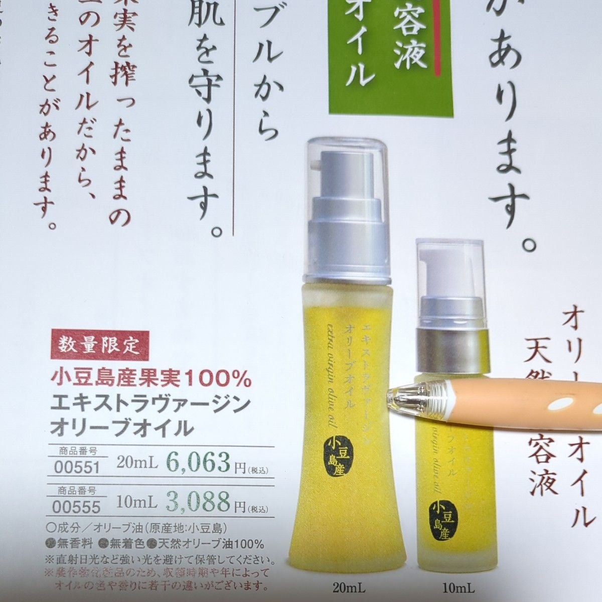 井上誠耕園　エキストラバージンオリーブオイル　大　20ml  新品未開封