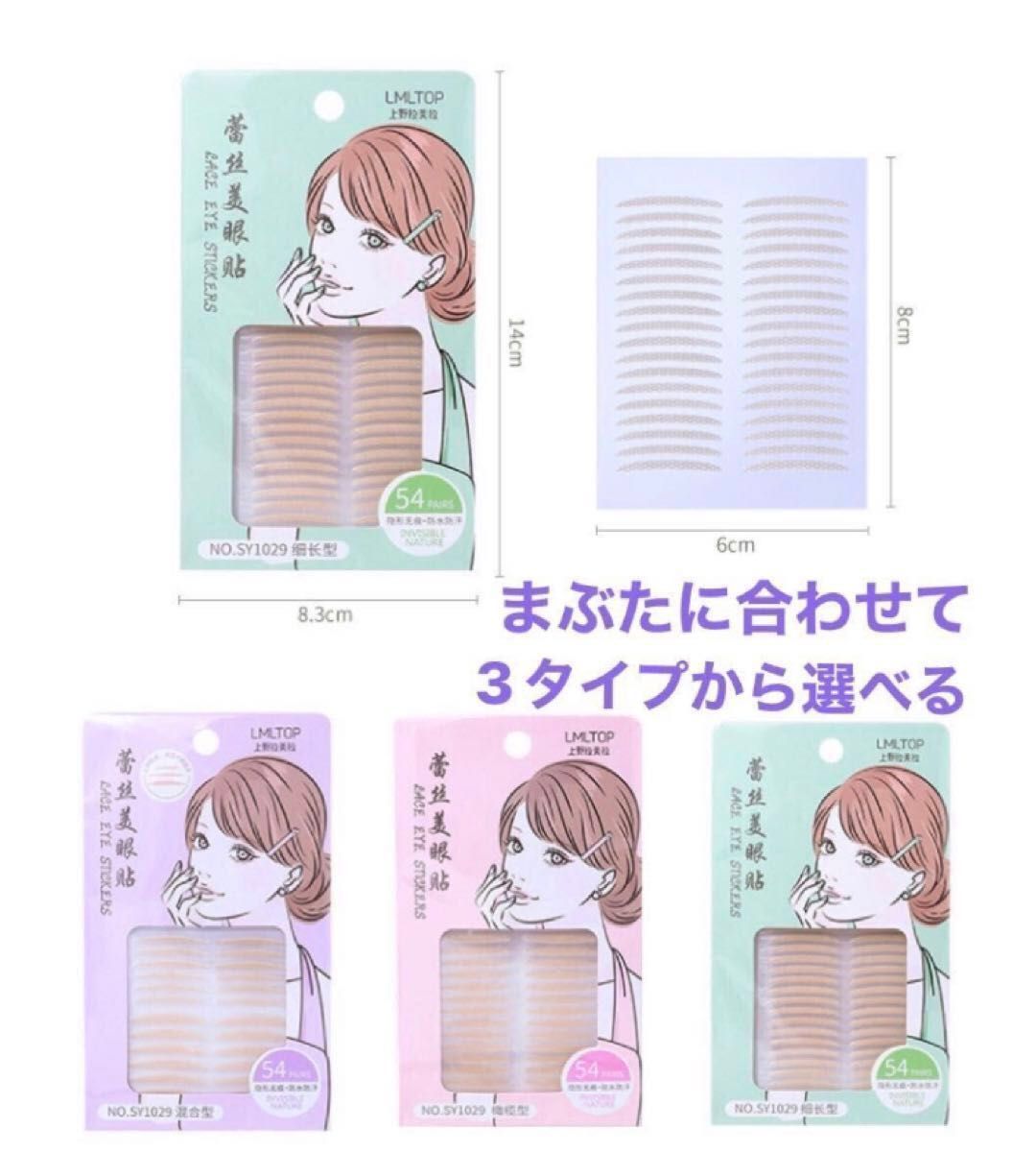 アイテープ　54ペア　二重まぶたテープ　半月細め　まぶたが薄めの方にオススメ