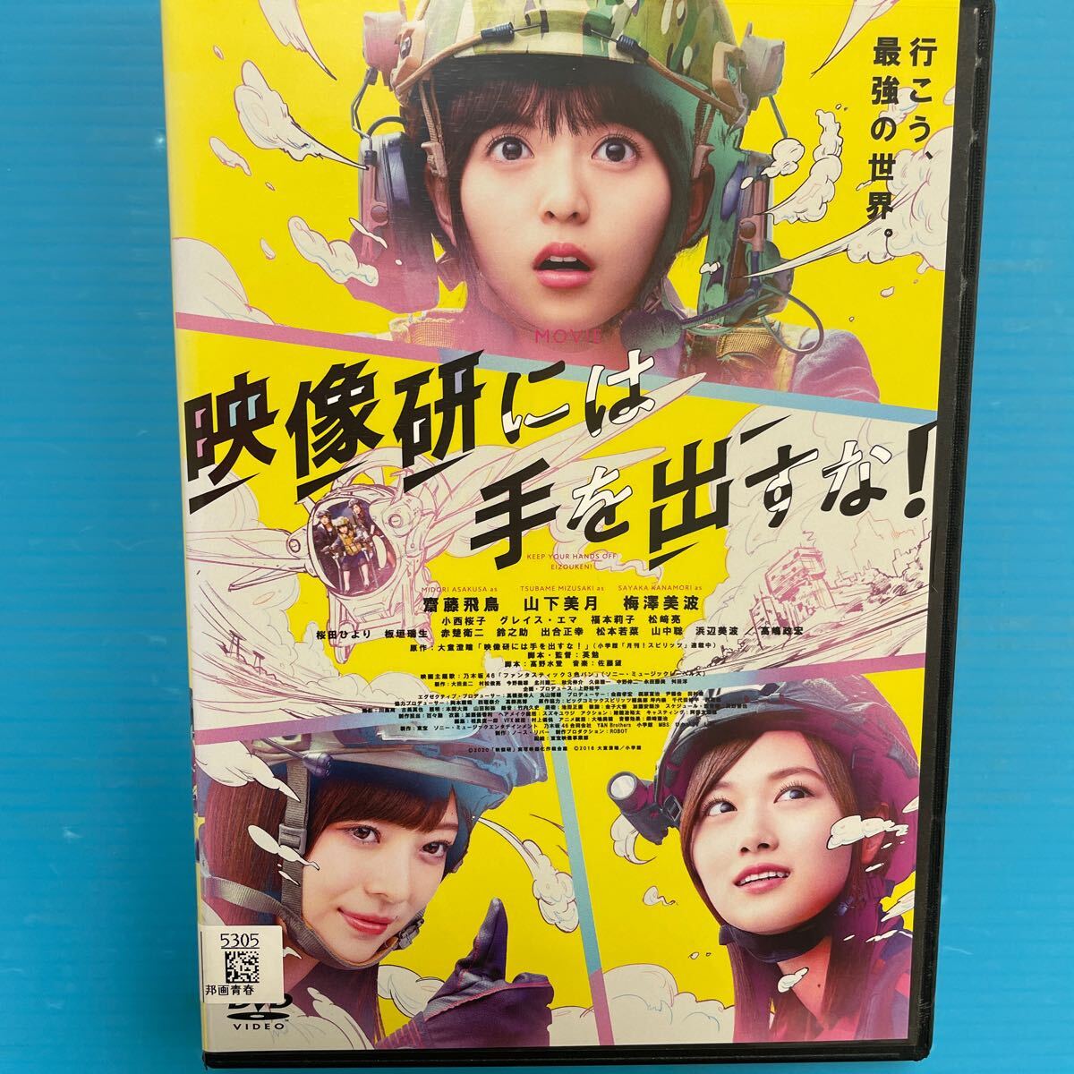 日本映画DVD 映像研には手を出すな！ レンタル専用 齋藤飛鳥 山下美月 梅澤美波 乃木坂46 浜辺美波 小西桜子 福本莉子人気アイドルの画像1